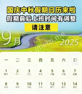 国庆中秋假期上班时间有调整